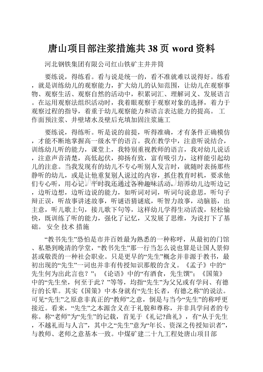 唐山项目部注浆措施共38页word资料.docx