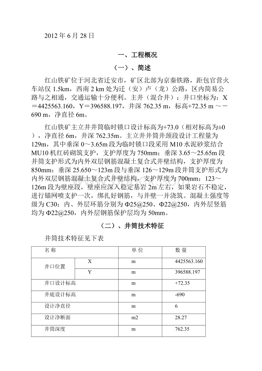 唐山项目部注浆措施共38页word资料.docx_第2页