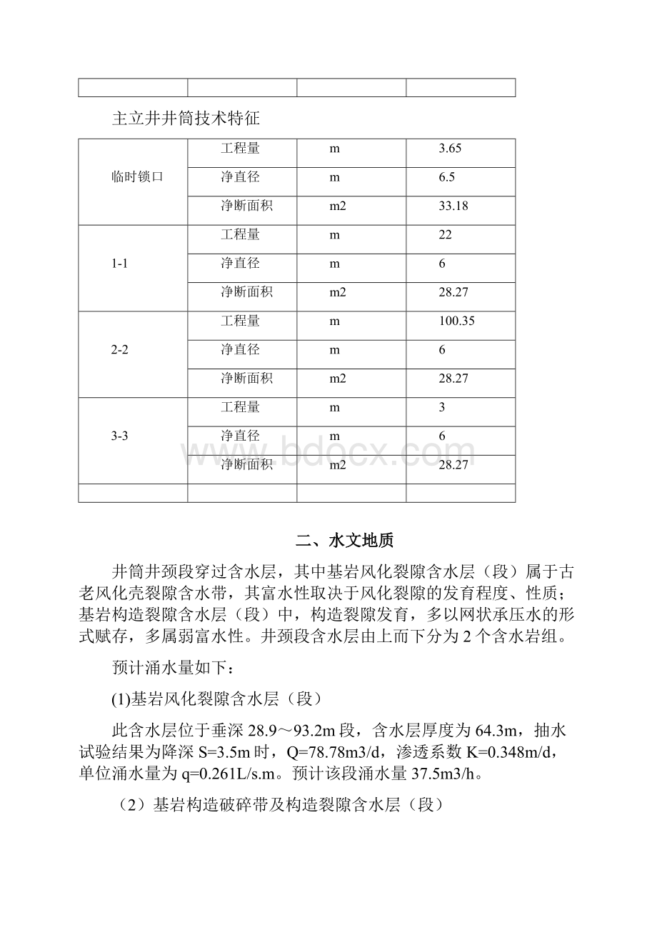 唐山项目部注浆措施共38页word资料.docx_第3页