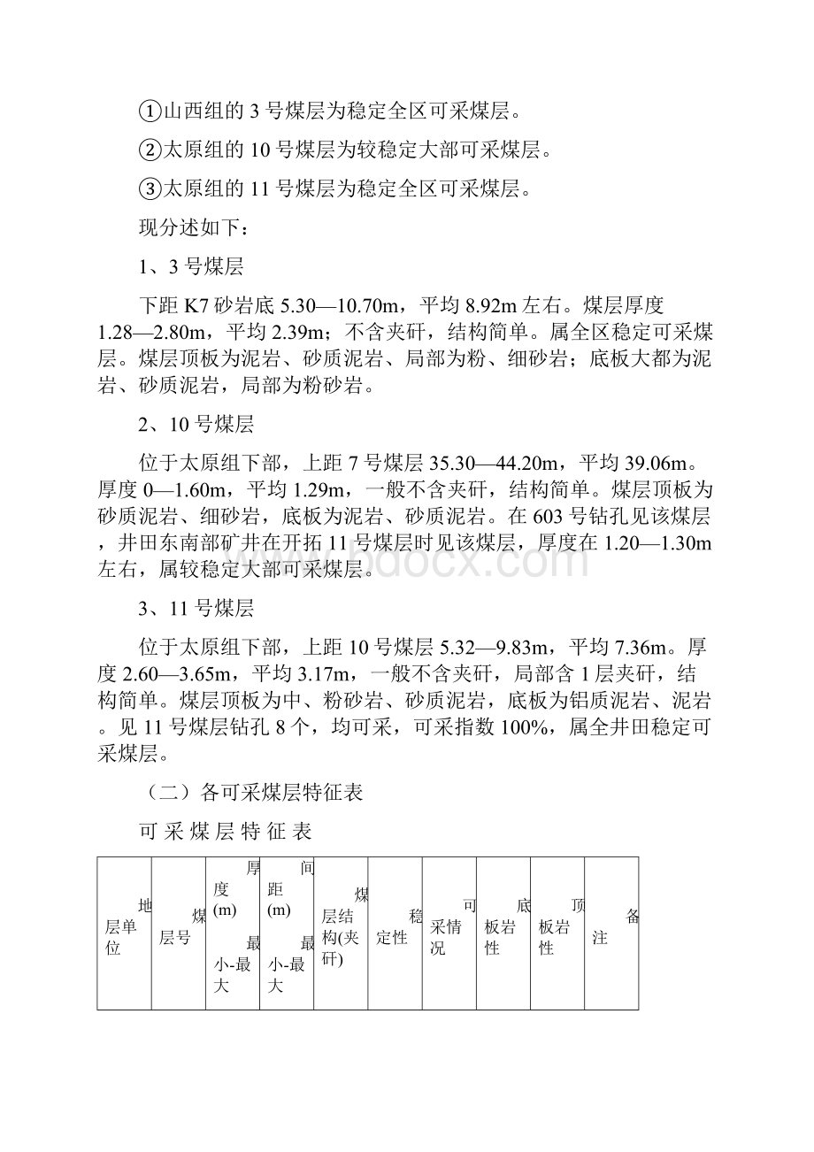 留设防隔水煤岩柱设计方案.docx_第2页