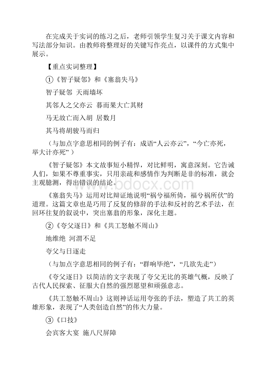 最新中考语文专题复习 写人叙事类文言文 教案 人教新课标版 精品Word下载.docx_第2页