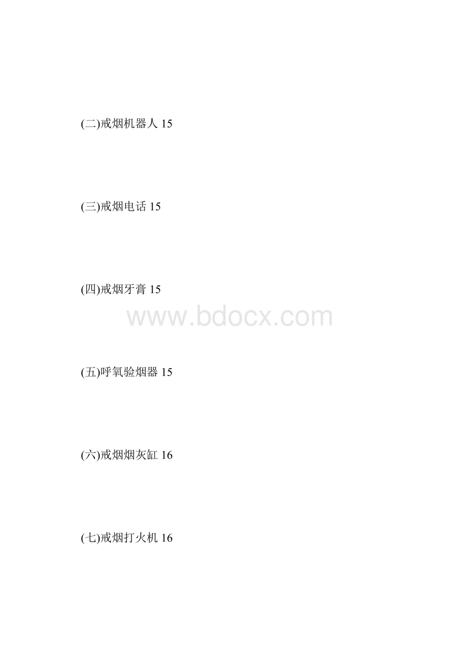 中国戒烟行业市场分析及投资竞争力研究报告.docx_第2页