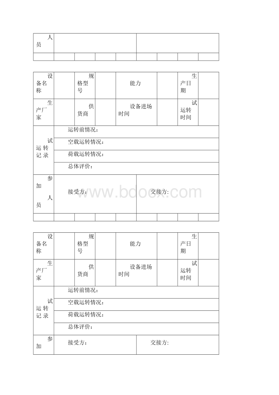 施工机械设备试运转记录.docx_第2页