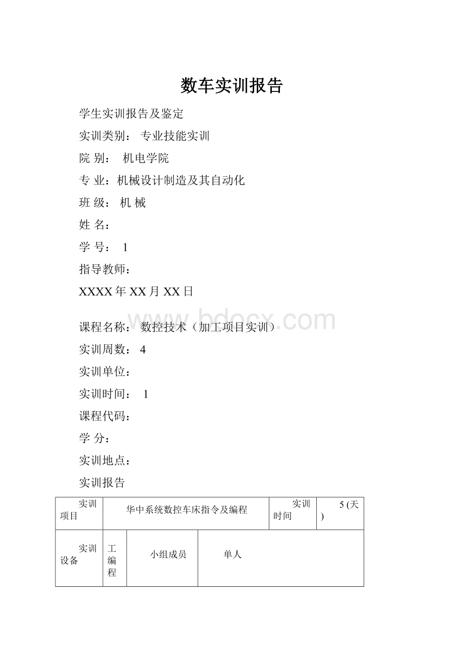 数车实训报告.docx_第1页