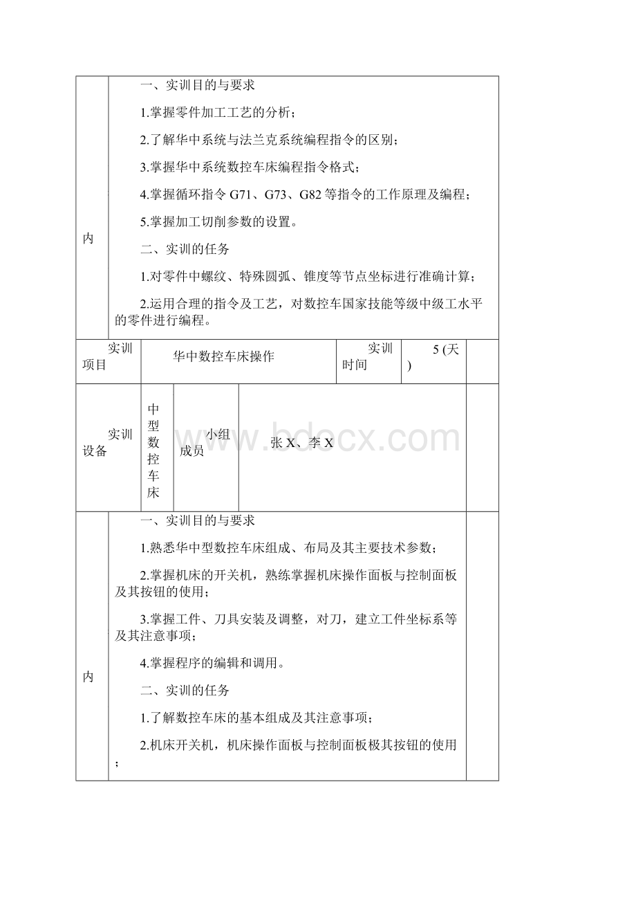 数车实训报告.docx_第2页