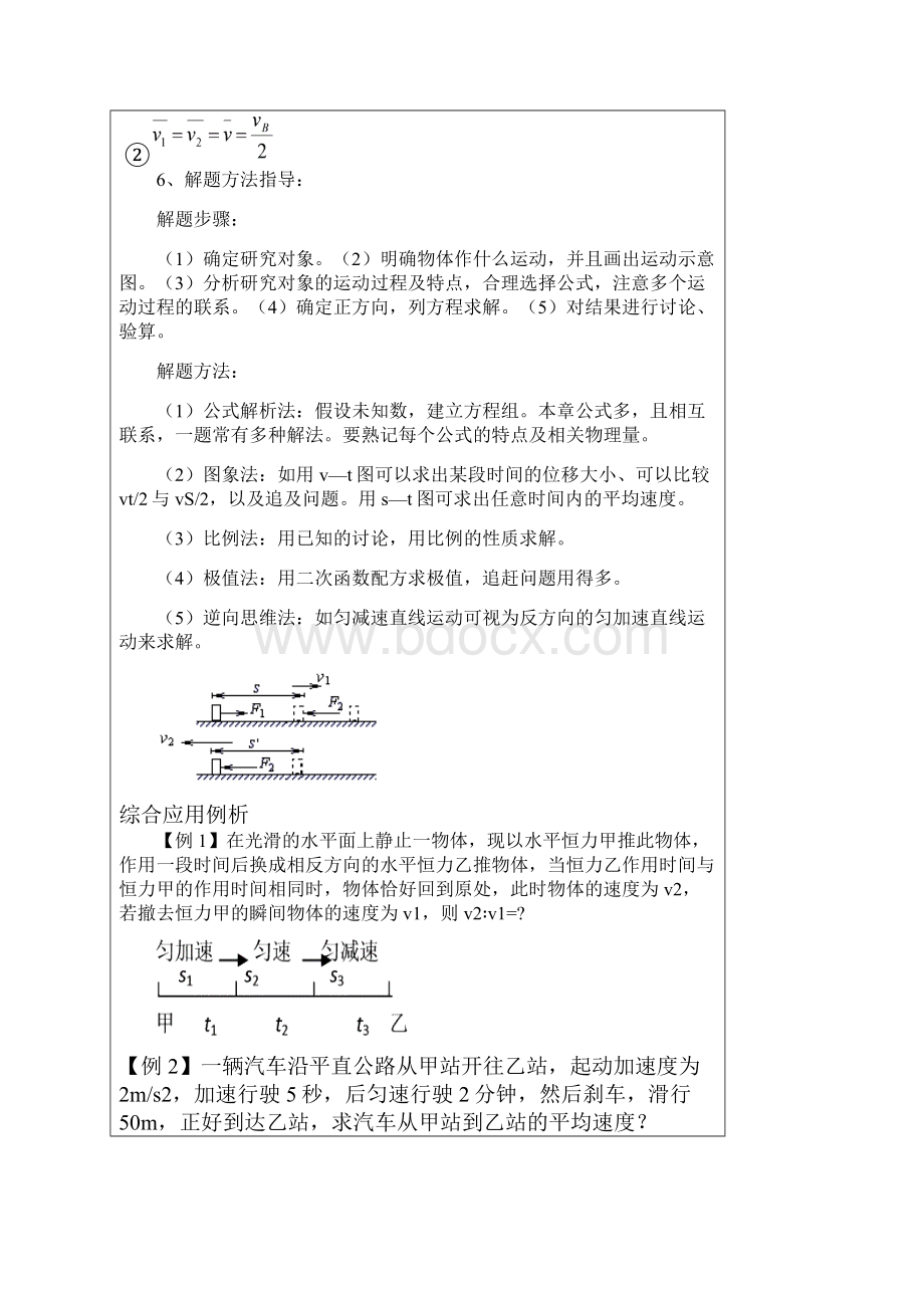 高一上匀变速直线运动个性化辅导学案c.docx_第3页