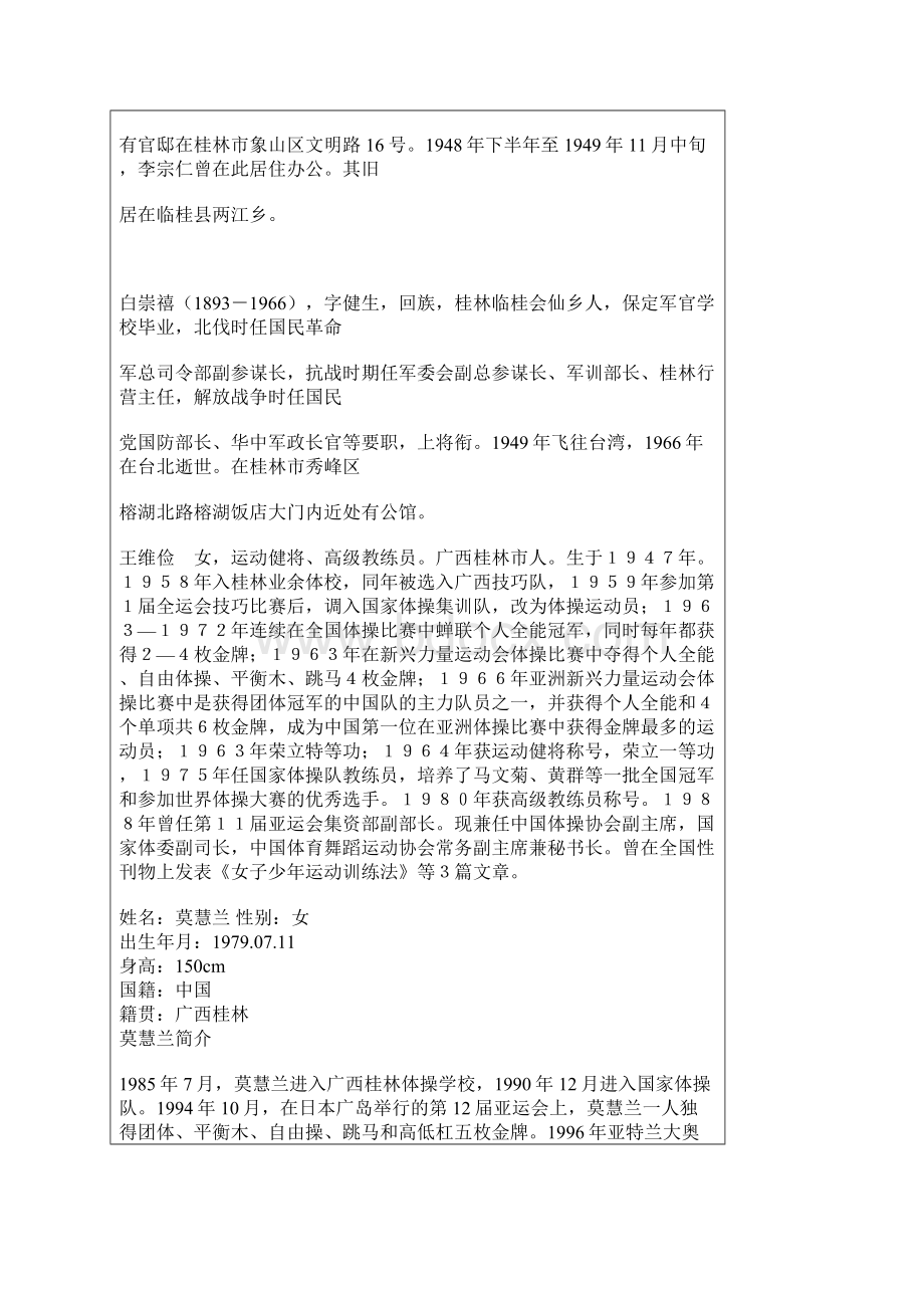 桂林名人Word格式文档下载.docx_第2页