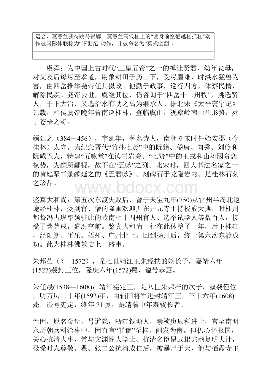 桂林名人Word格式文档下载.docx_第3页