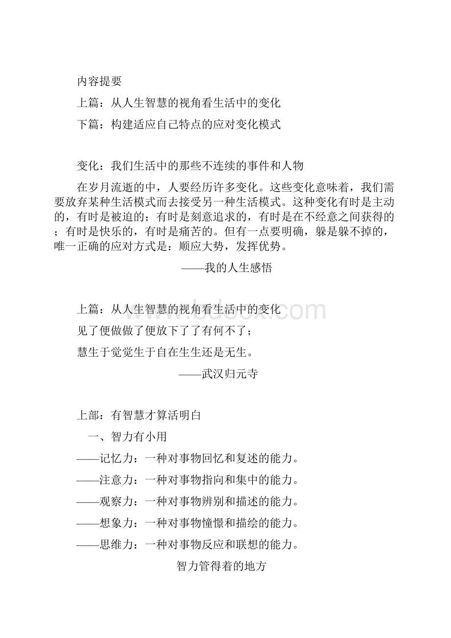 做一个活明白的人重点阅读材料.docx_第2页