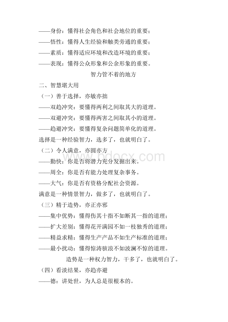 做一个活明白的人重点阅读材料.docx_第3页