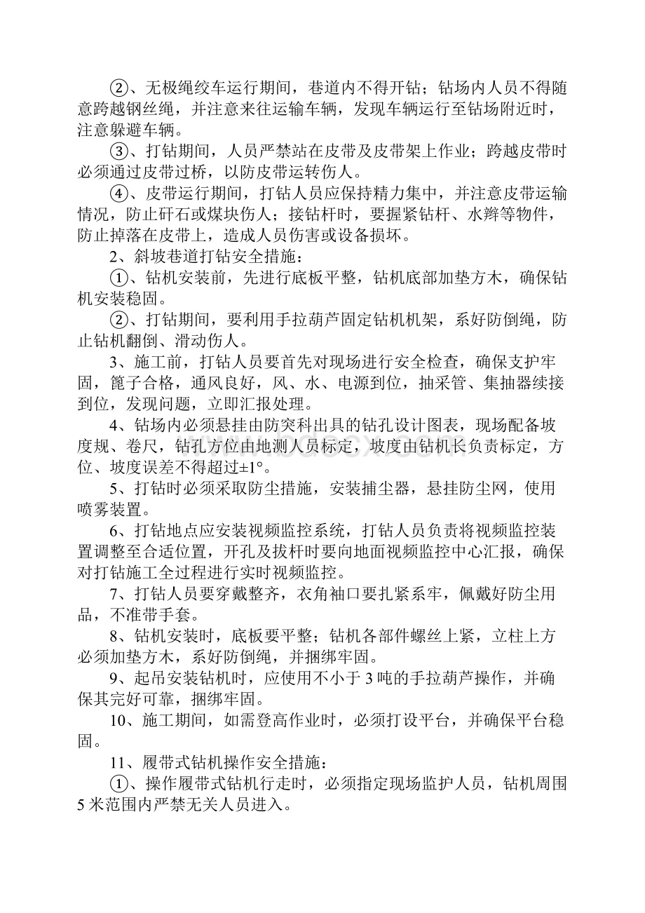 煤矿打钻作业安全措施示范文本.docx_第2页