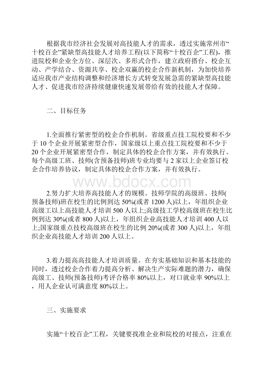 专题范文推荐人才培养计划.docx_第3页