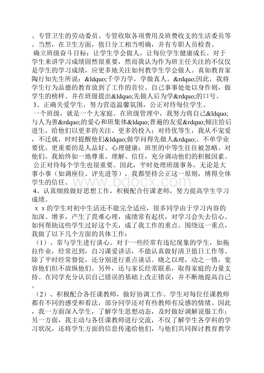 学年第一学期班主任工作总结Word下载.docx_第2页