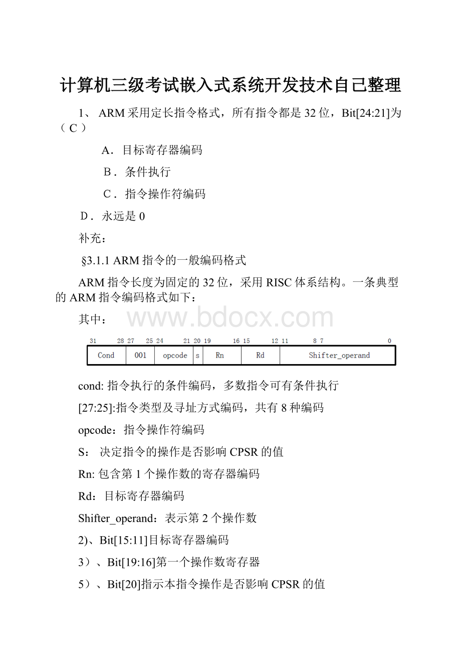 计算机三级考试嵌入式系统开发技术自己整理.docx_第1页