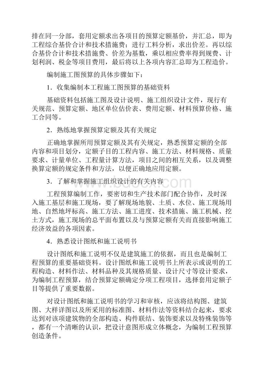 建筑工程预算课程设计任务书.docx_第3页