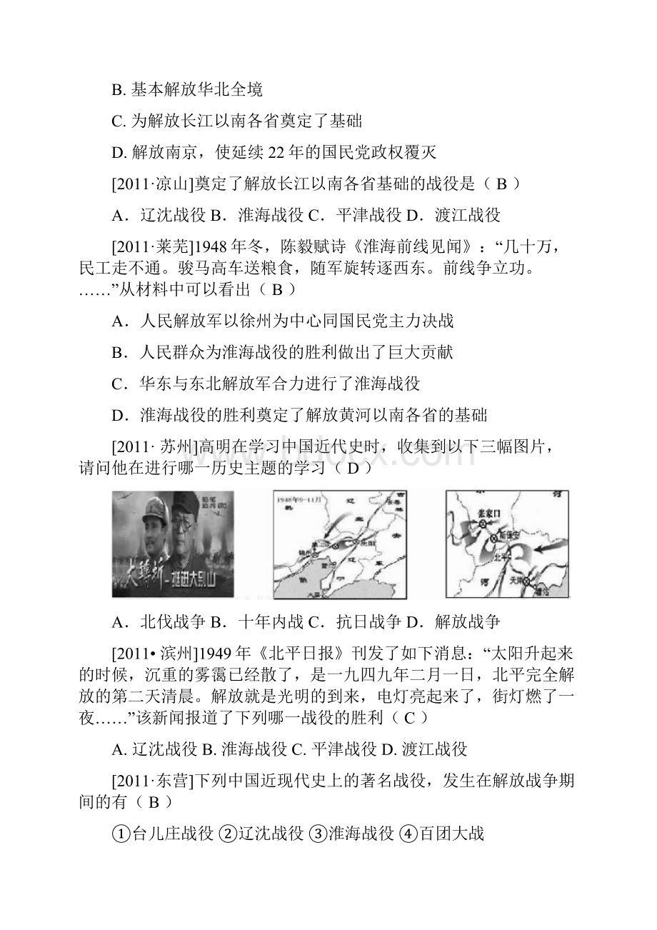 最新中考历史复习试题第18课 《战略大决战》 人教新课标版八上含答案.docx_第2页