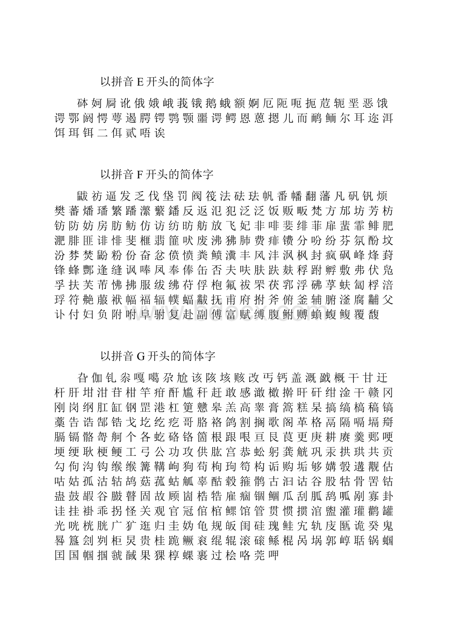 简体汉字大全.docx_第3页