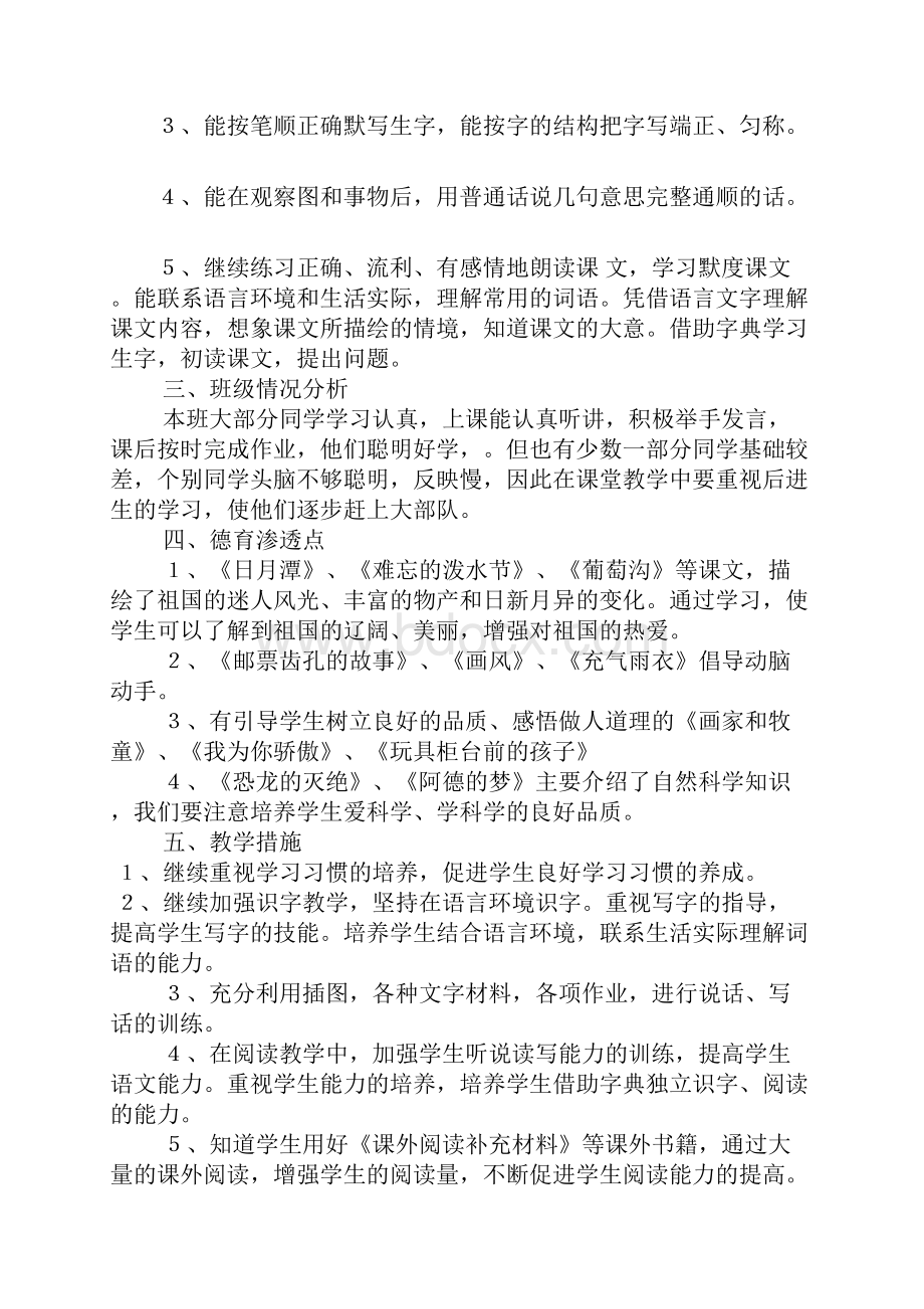 小学二年级语文下册全部教案.docx_第2页