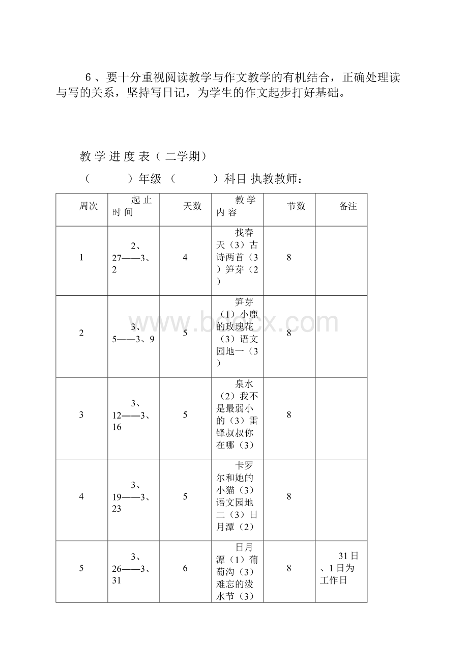 小学二年级语文下册全部教案.docx_第3页