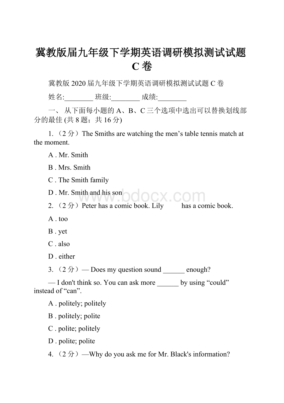 冀教版届九年级下学期英语调研模拟测试试题C卷.docx_第1页