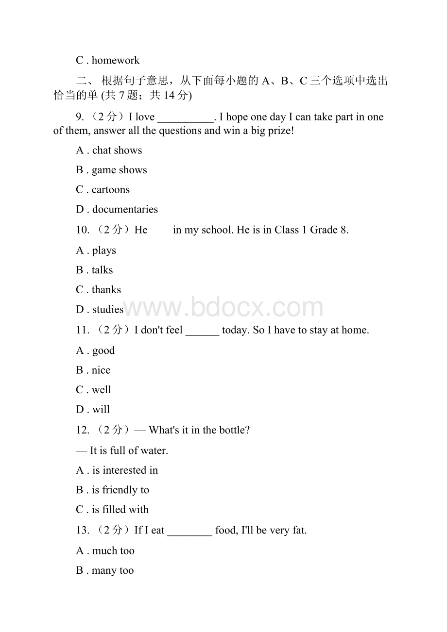 冀教版届九年级下学期英语调研模拟测试试题C卷.docx_第3页