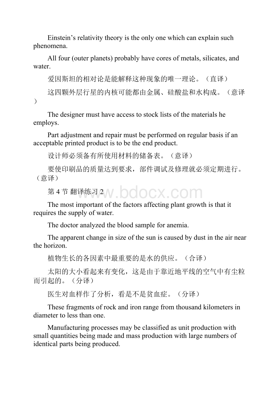 科技英语翻译课后答案解析Word格式文档下载.docx_第2页