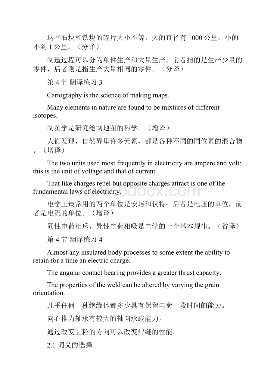 科技英语翻译课后答案解析Word格式文档下载.docx_第3页