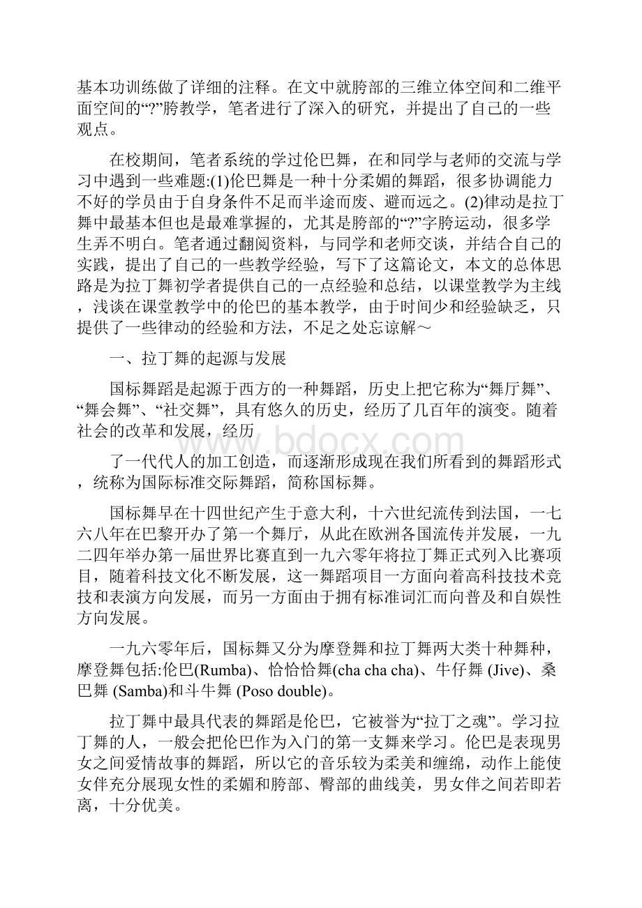 伦巴舞教学教案.docx_第2页