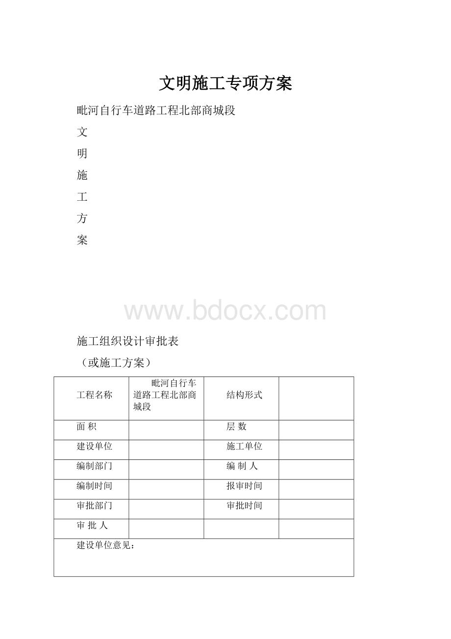 文明施工专项方案.docx