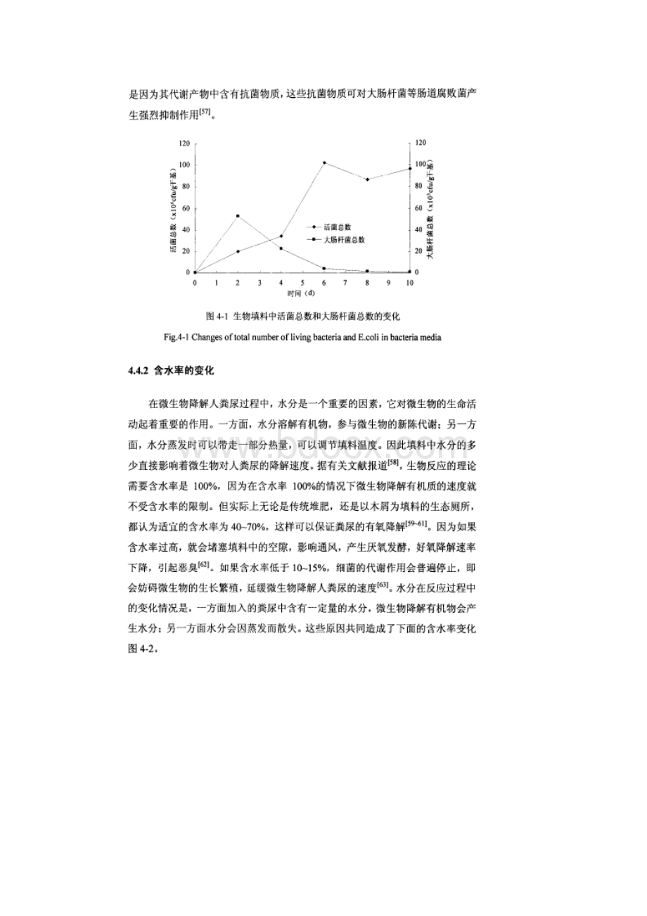 免水生物降解型生态厕所运行效果实验及动力学研究.docx_第3页