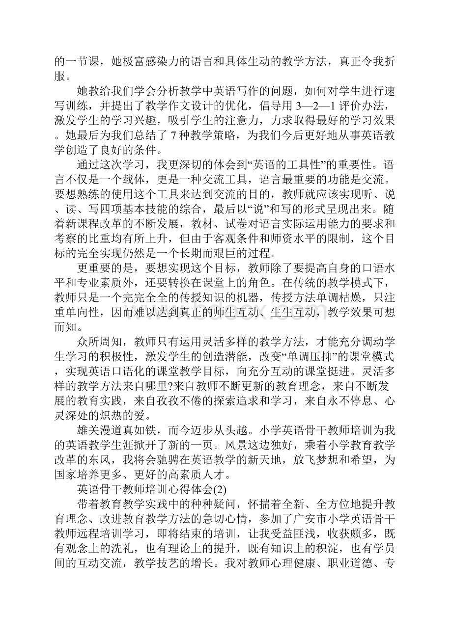 英语骨干教师培训心得体会5篇.docx_第3页