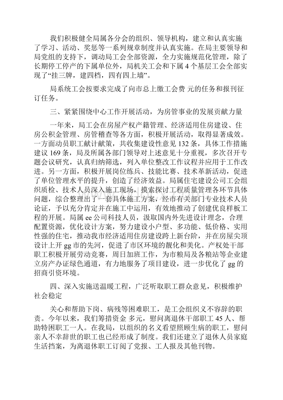 市总工会工作心得体会.docx_第2页