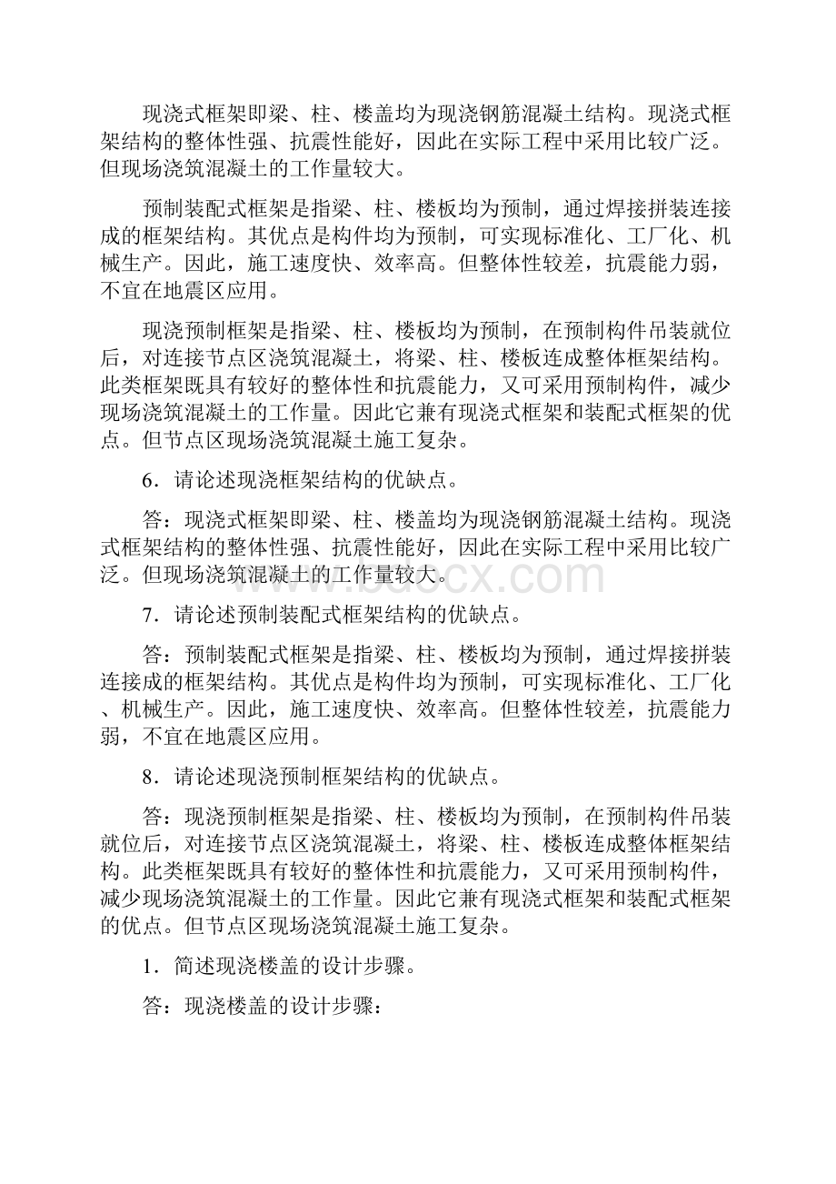 混凝土结构设计A考前复习题简答题+计算题.docx_第2页