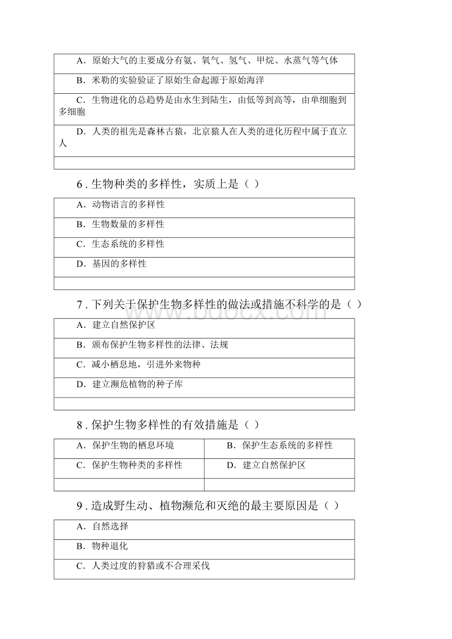 济南版八年级下册生物第六单元第三章生物多样性及保护 单元测试题.docx_第3页