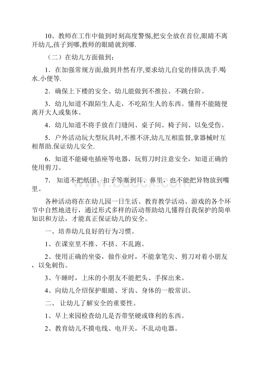 春季开学前工作会议内容.docx_第2页