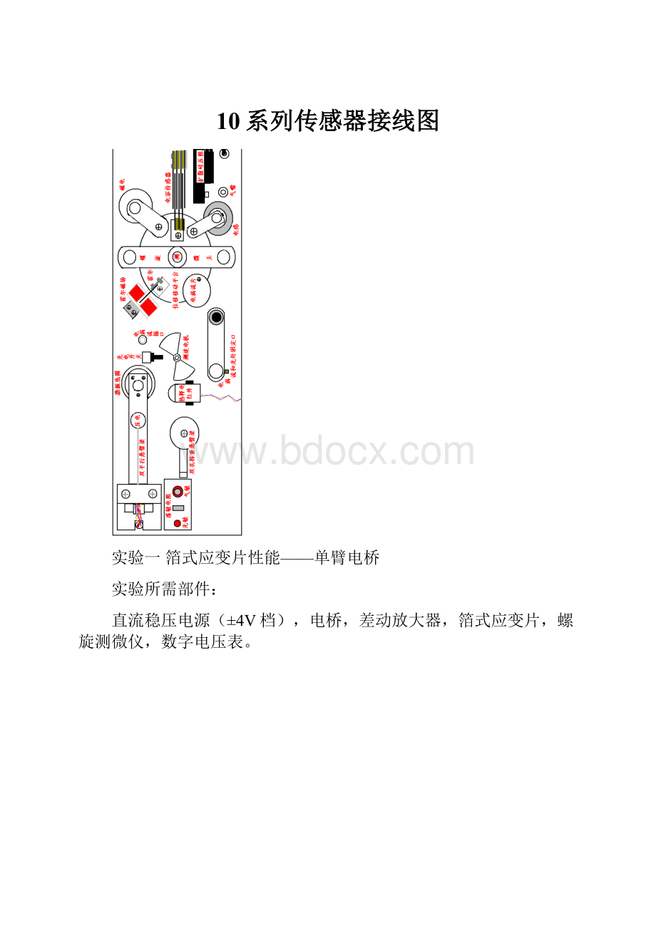 10系列传感器接线图.docx_第1页