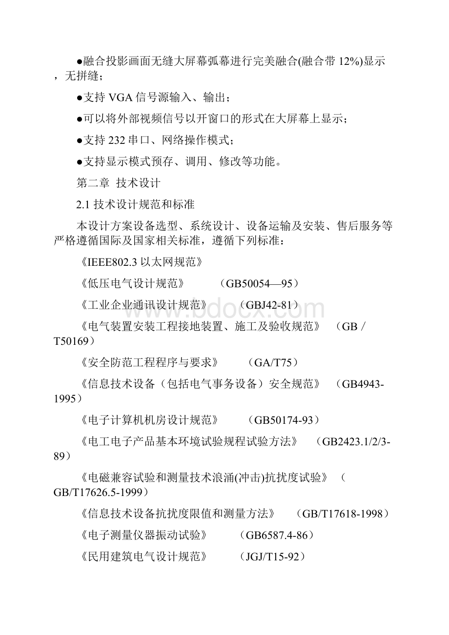 投影融合系统方案书.docx_第2页