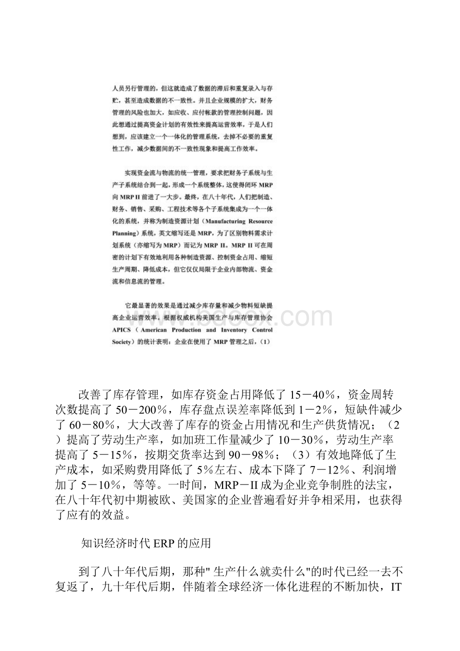 从资讯手段变迁看企业管理doc 9页.docx_第3页