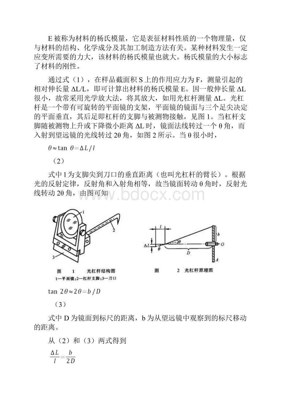 大学物理实验报告钢丝的杨氏模量测量.docx_第2页