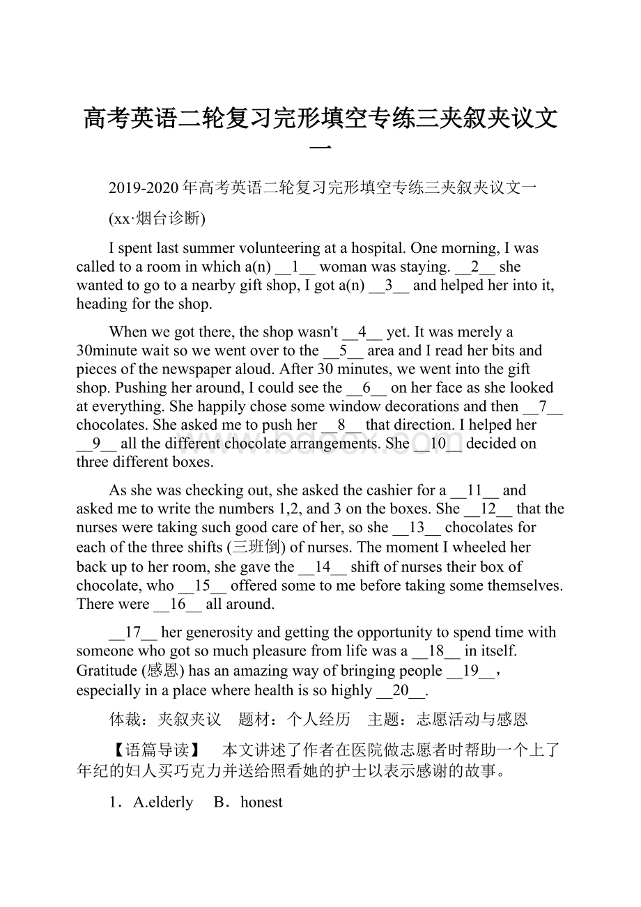 高考英语二轮复习完形填空专练三夹叙夹议文一.docx_第1页