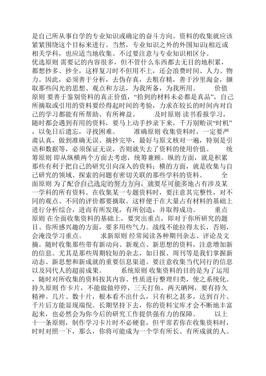 巧用卡片自考过关十一大原则提升学习效率.docx_第2页