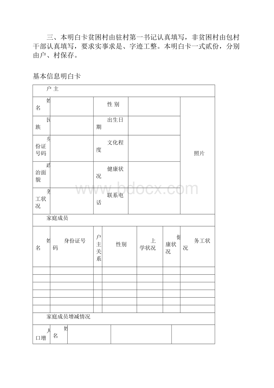 河南省贫困户精准扶贫明白卡.docx_第2页