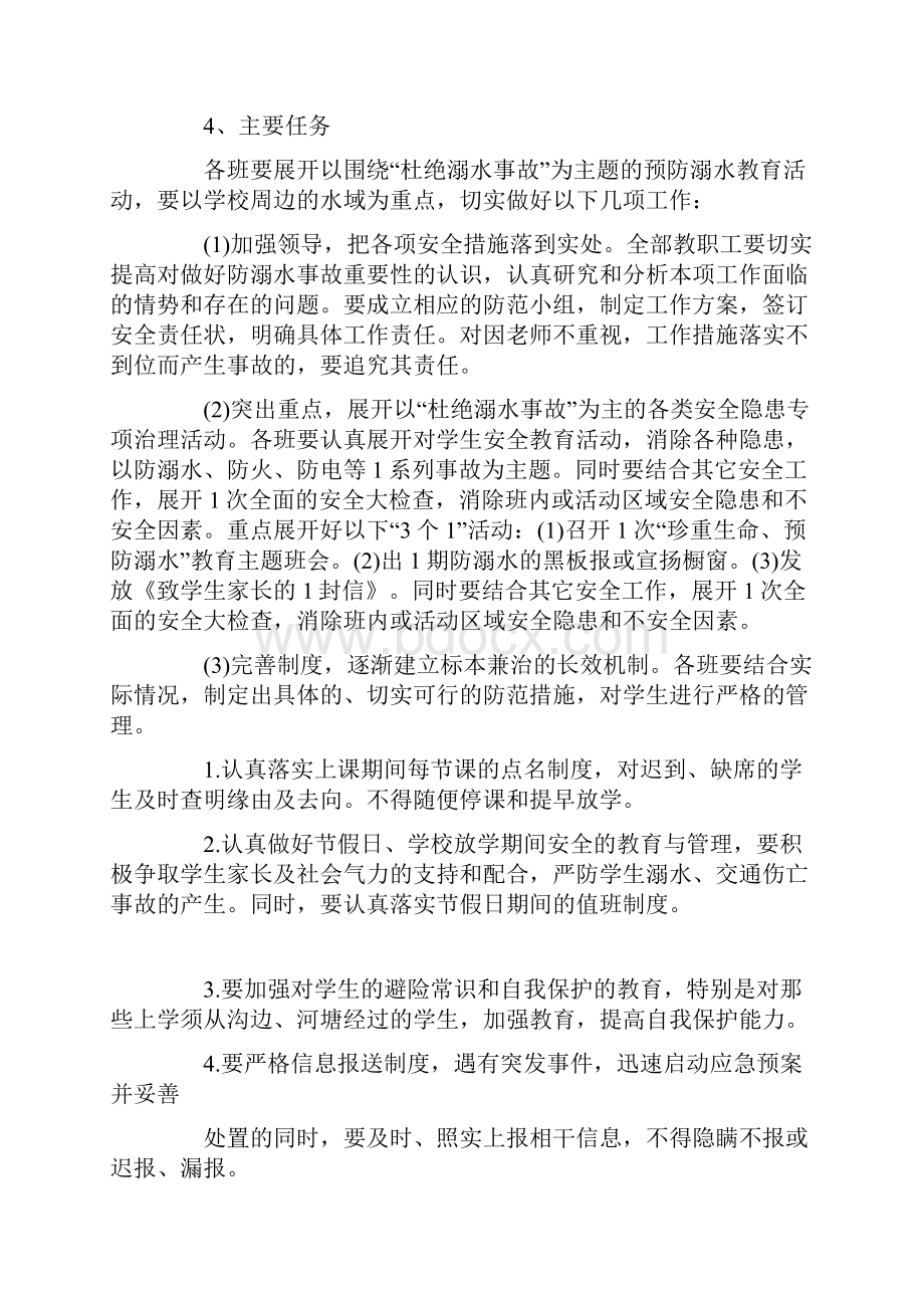 幼儿园防溺水工作方案.docx_第2页