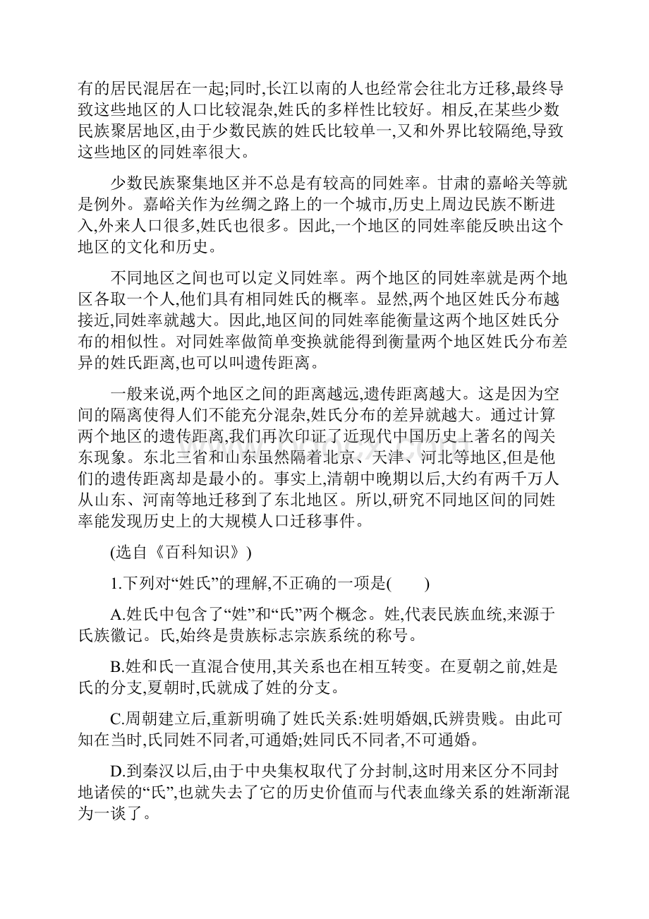 粤教版语文必修五课后习题综合检测 Word版含答案.docx_第2页