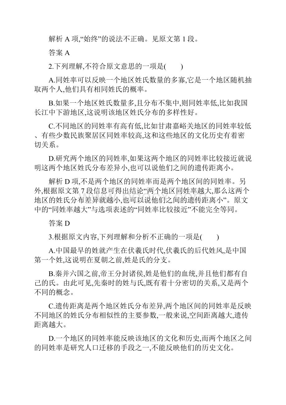 粤教版语文必修五课后习题综合检测 Word版含答案.docx_第3页