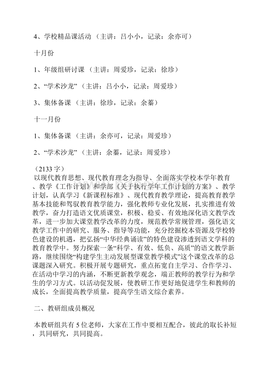 小学五年级语文教研组计划精选.docx_第3页