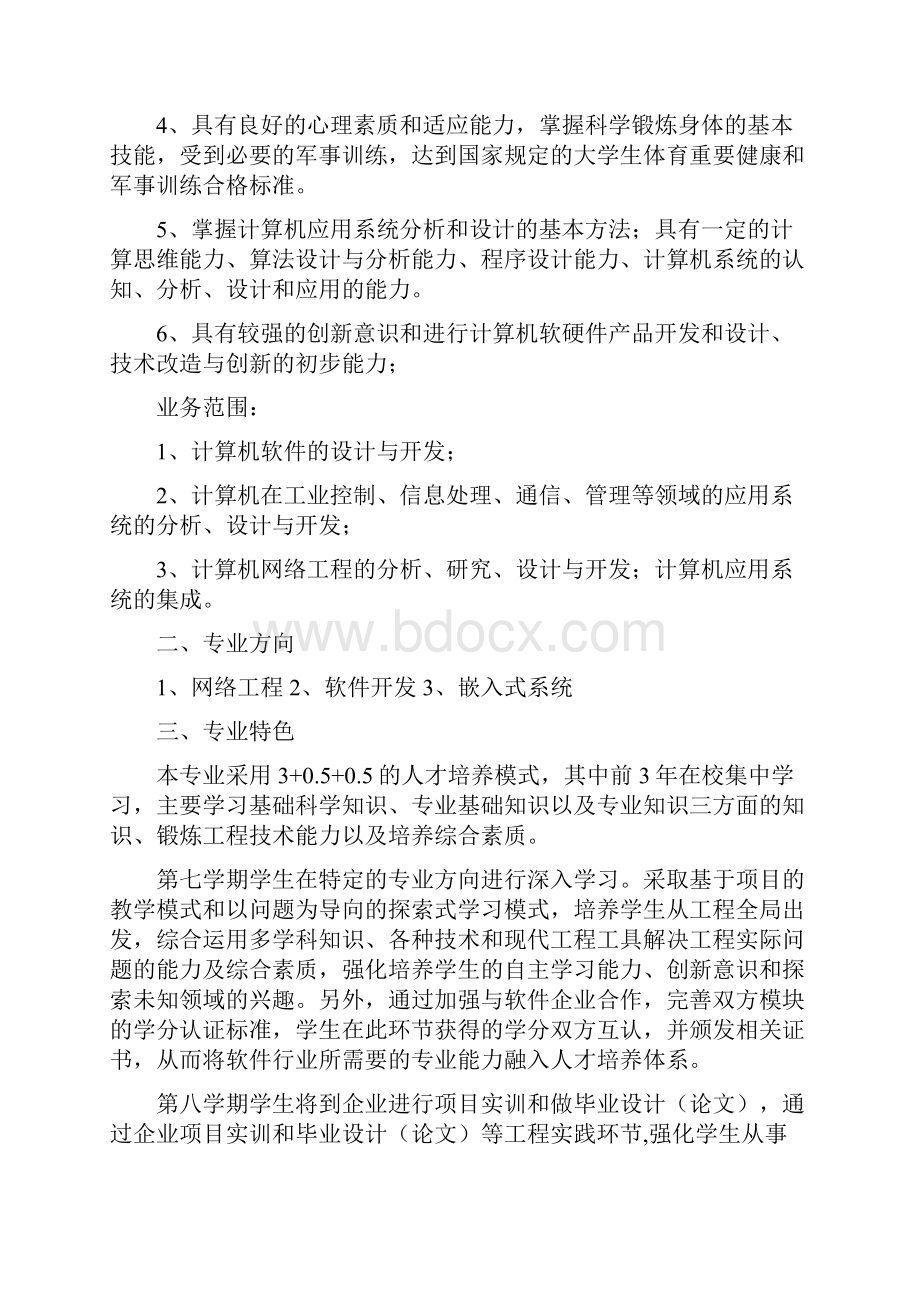 计算机科学与技术专业指导性培养方案.docx_第2页