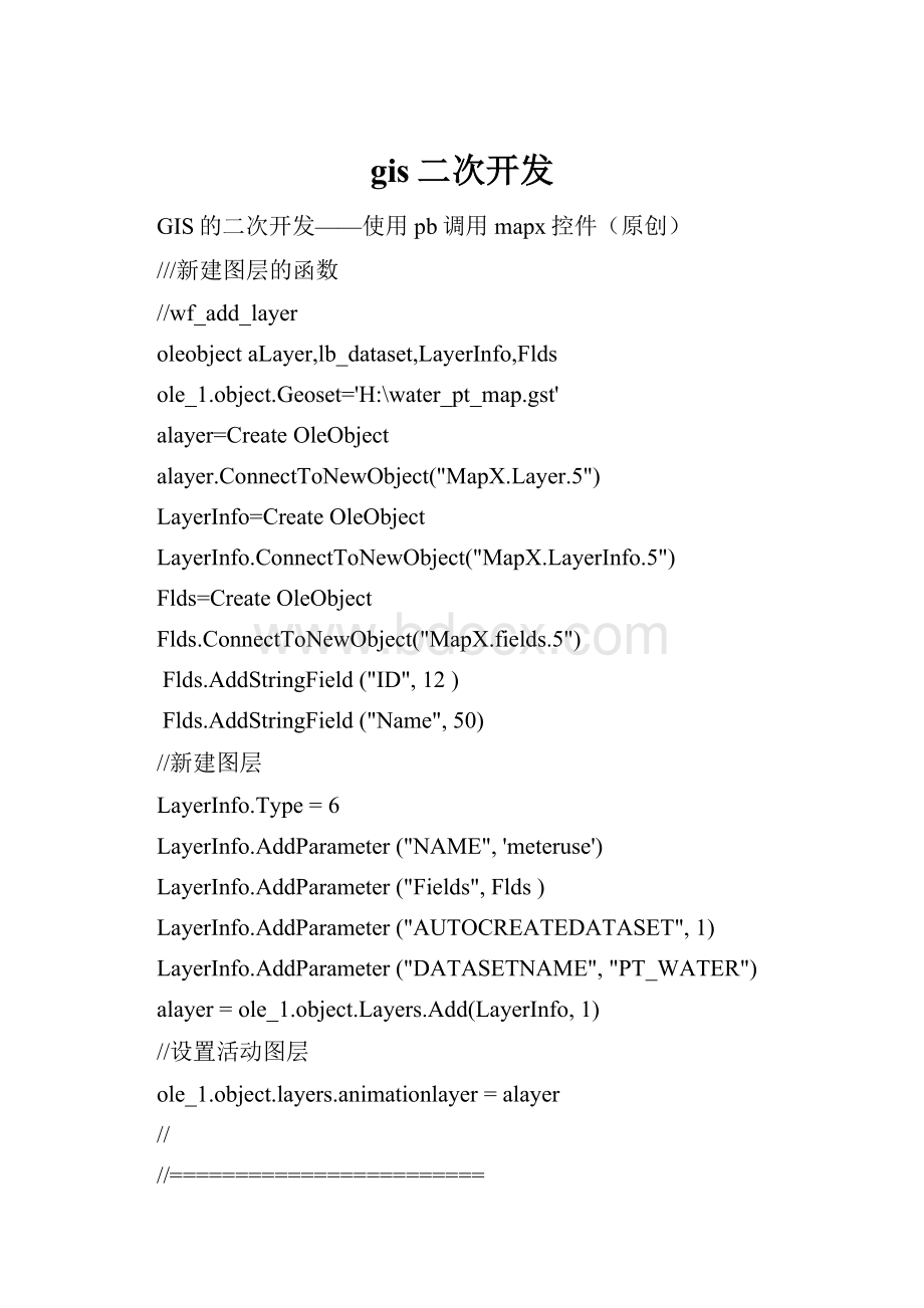 gis二次开发.docx_第1页