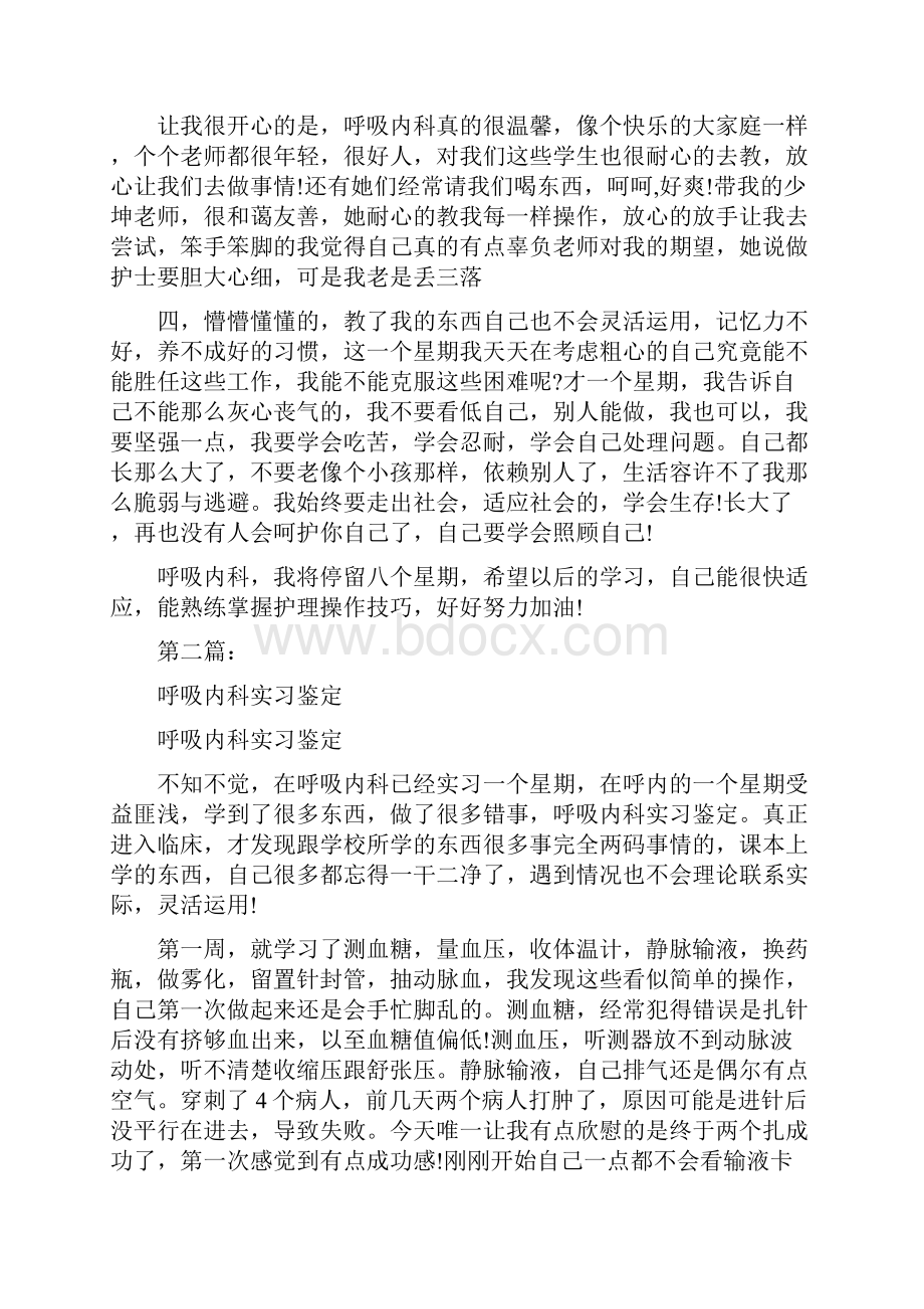 呼吸内科实习总结两完整版.docx_第2页