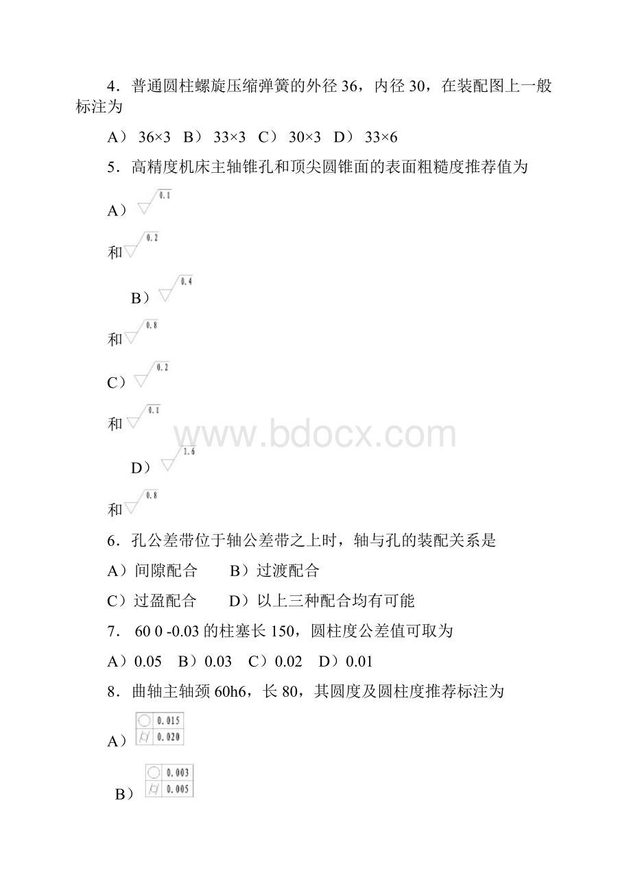 机械工程师真题及答案.docx_第2页